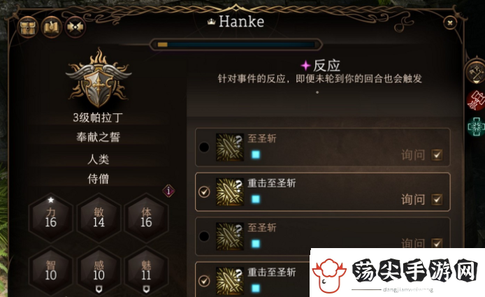 博德之门3反应使用方法指南