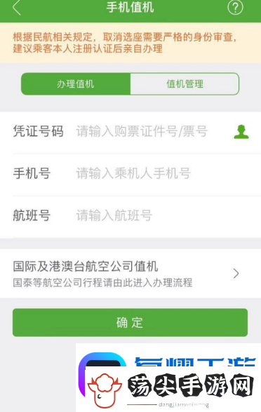 航旅纵横手机值机怎么办理