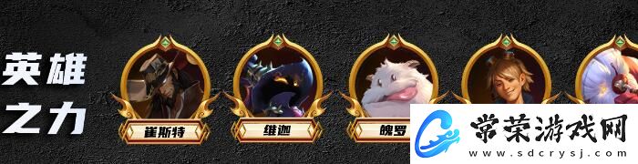 云顶之弈手游S9.5拼多多恕瑞玛阵容搭配攻略