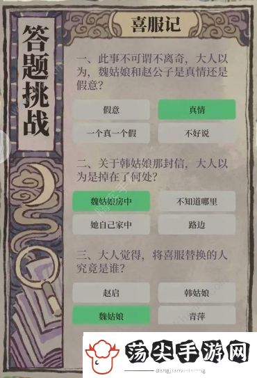 江南百景图喜服记答题答案大全