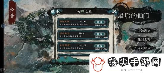 最后的仙门阵容推荐