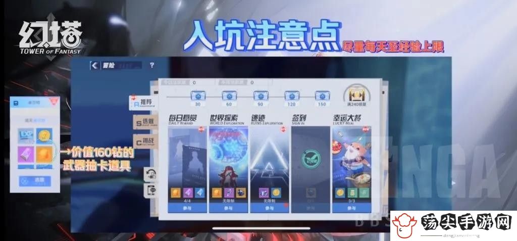 幻塔避坑指南-游戏内特殊事件触发条件