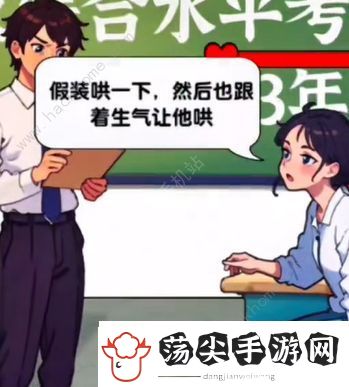 爆梗找茬王女友考试怎么过
