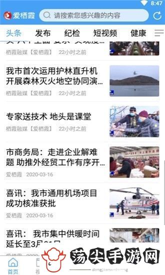 爱栖霞app下载安装