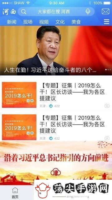 In河西App下载