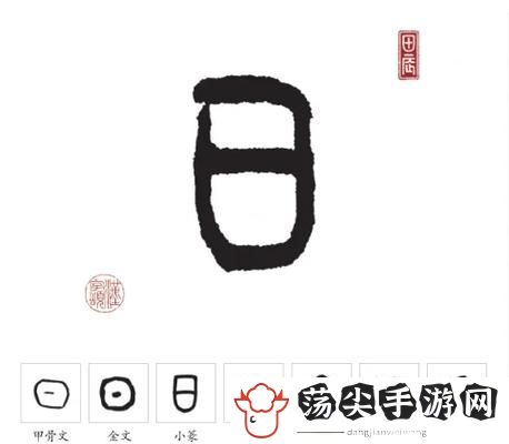 上面一个日下面一个我的字是啥