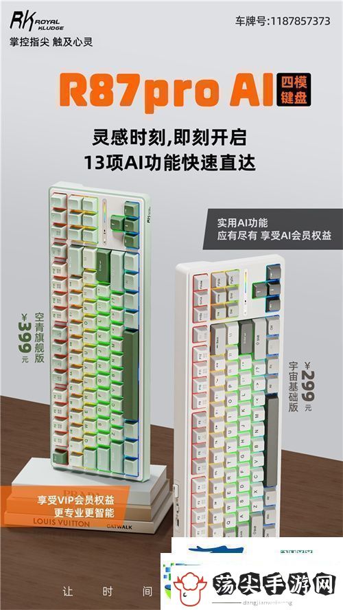 RK首款AI四模机械键盘来袭！一机多用超进化让时间更自由