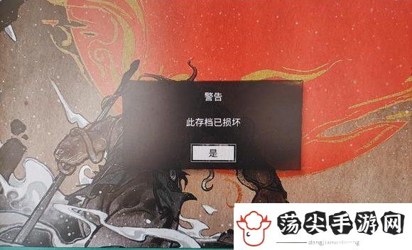鬼谷八荒存档损坏怎么办