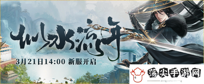 战火弥漫伏魔3月21日新服【似水流年】热血来袭