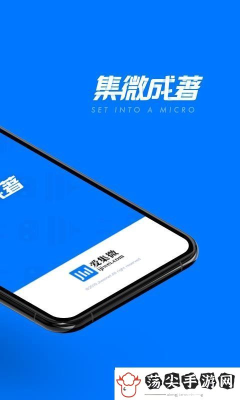 爱集微app下载安装