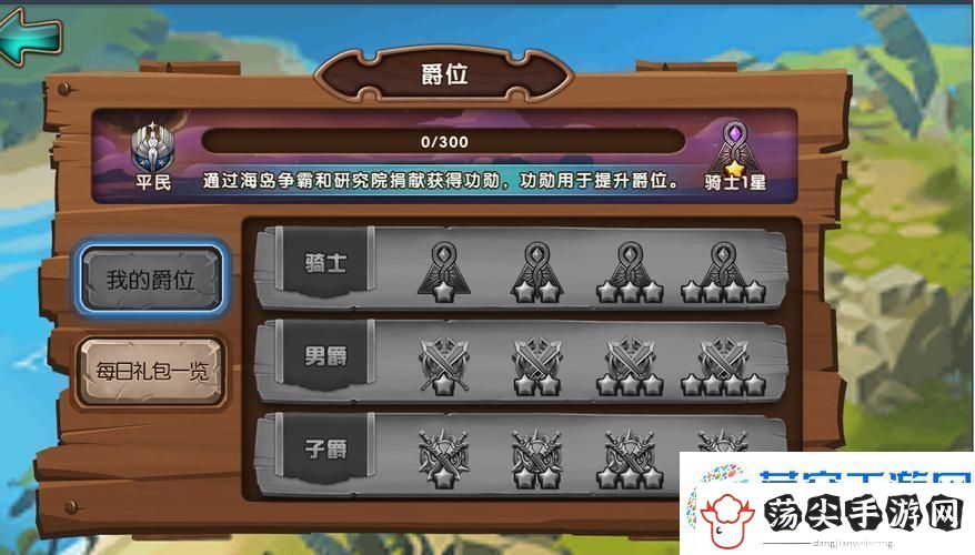 女神联盟爵位晋升之路与每日惊喜礼包全揭秘