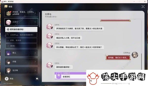崩坏星穹铁道三月七同行任务攻略