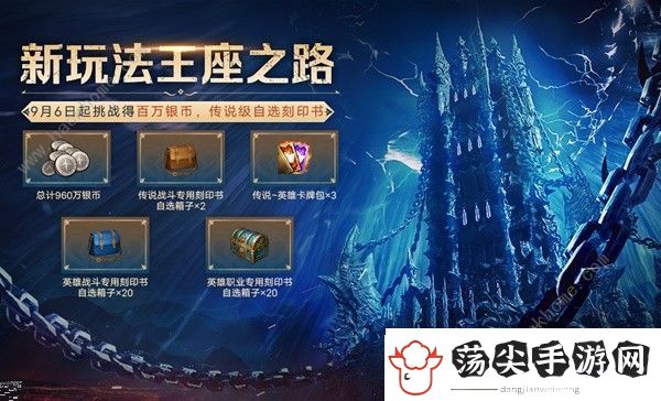 命运方舟王座之路怎么玩