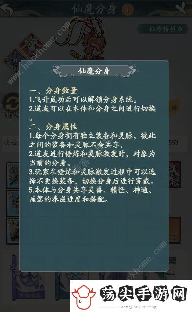 寻道大千仙魔分身怎么开启