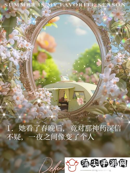 女主吃了春晚药第一集