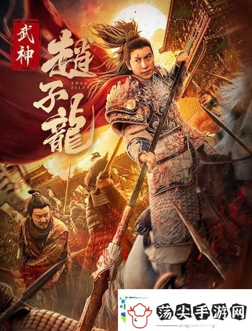 武神赵子龙BT版