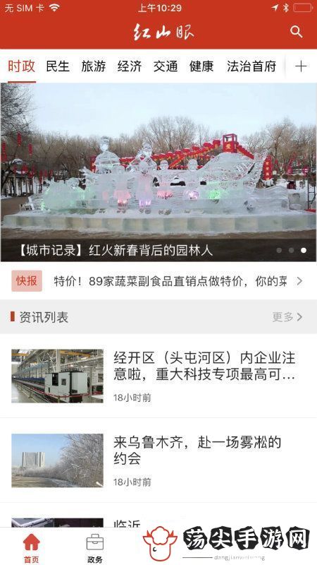 红山眼app下载安装
