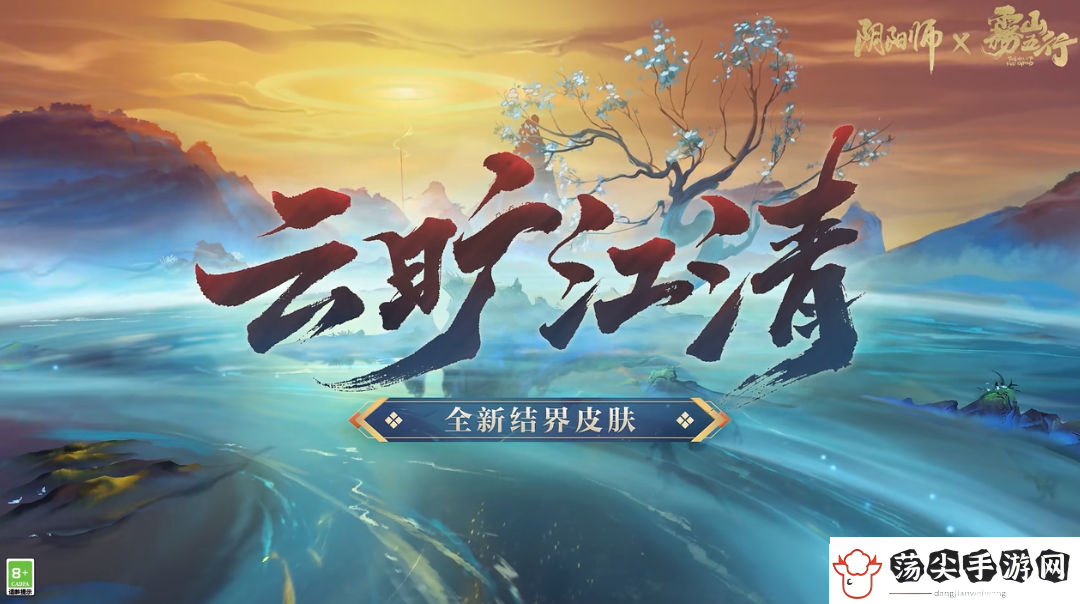 阴阳师云旷江清结界皮肤说明