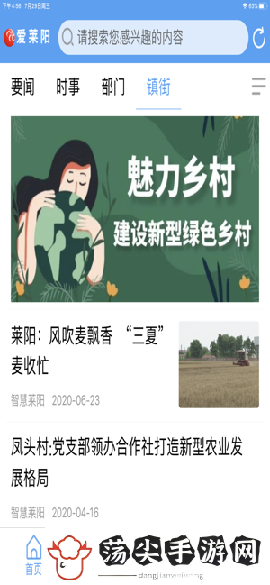 爱莱阳APP最新版下载