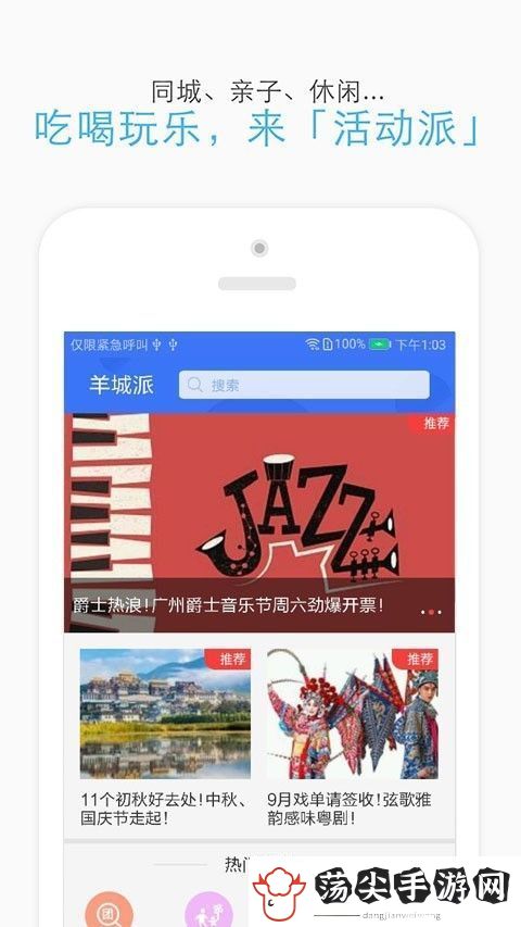 羊城派app下载