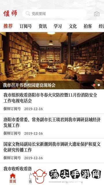 云上偃师下载安装