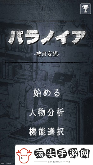 偏执狂