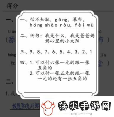 汉字达人批改试卷通关攻略