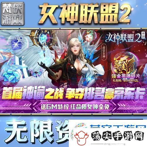 女神联盟爵位晋升之路与每日惊喜礼包全揭秘