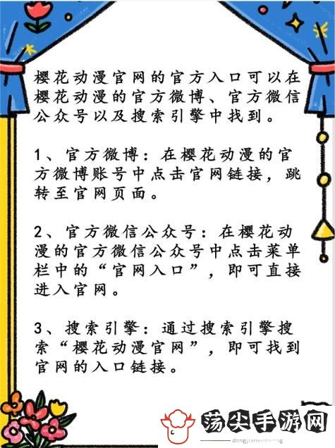 樱花动漫官方正版入口