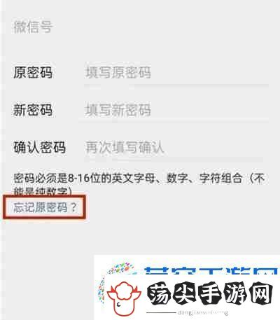 微信忘记密码怎么更改