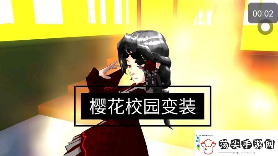 樱花校园百变旋律