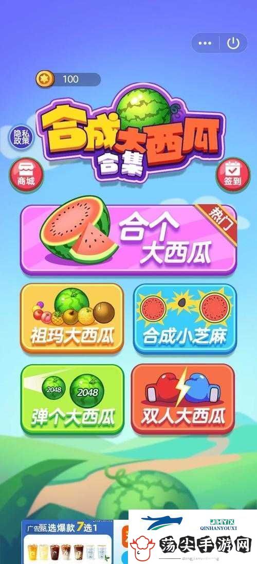 合成就霸屏！大西瓜游戏入口秒get攻略
