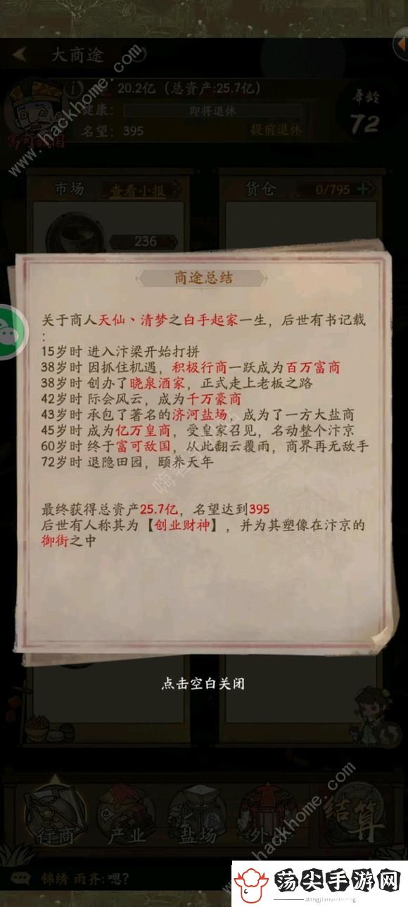 叫我大掌柜大商途攻略大全