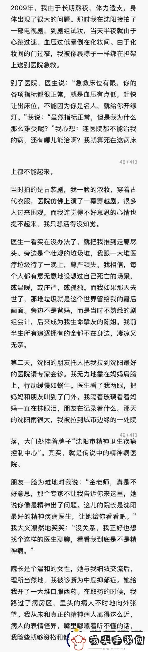 自述吃了春晚药后有多疯狂