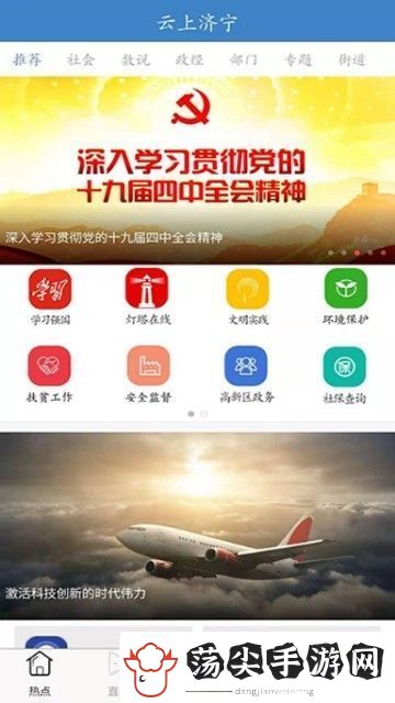 云上济宁下载安装