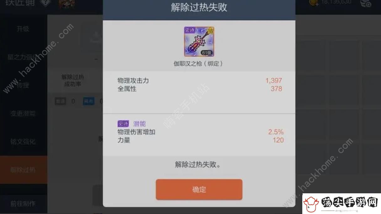 冒险岛枫之传说装备过热怎么办