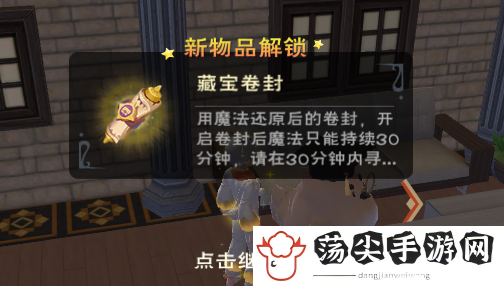 创造与魔法藏宝图怎么获得-巧妙运用技能轻松战胜强敌