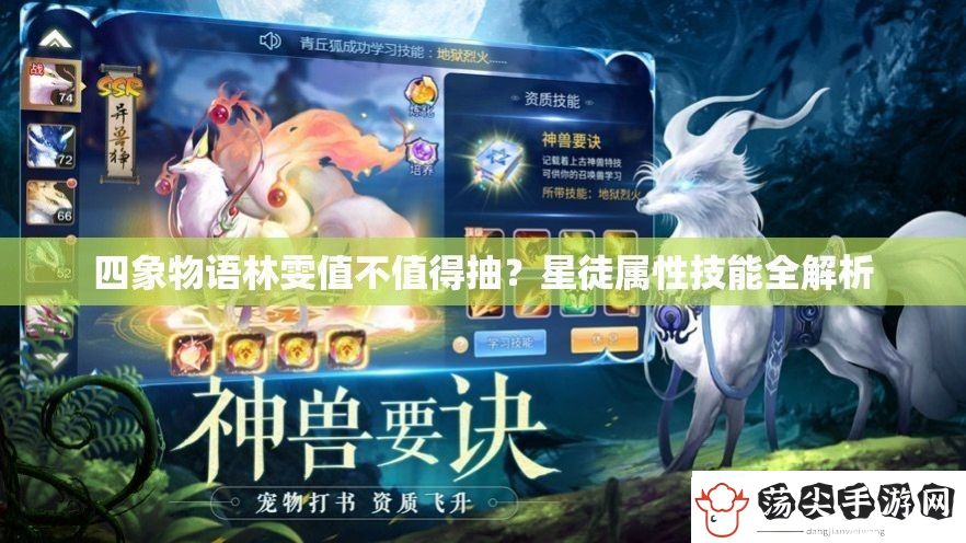 四象物语林雯值不值得抽