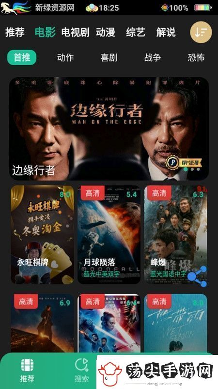 荐片官方app手机最新版完整版
