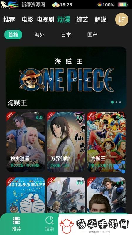 荐片官方app手机最新版完整版
