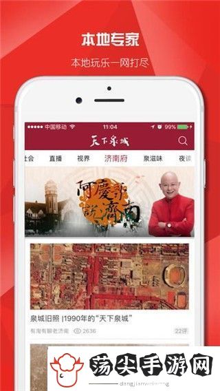 天下泉城app下载安装
