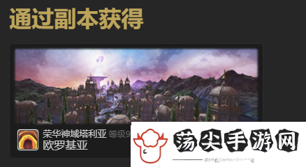 最终幻想14水晶世界迷你奥修昂宠物获得方法