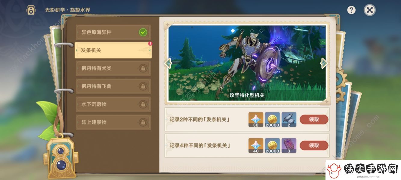 原神水界留影研学第二天怎么过