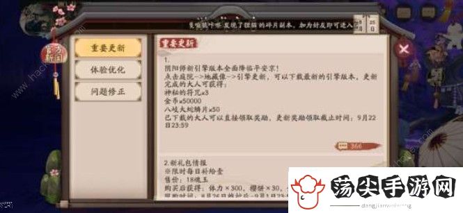 阴阳师新引擎奖励怎么领