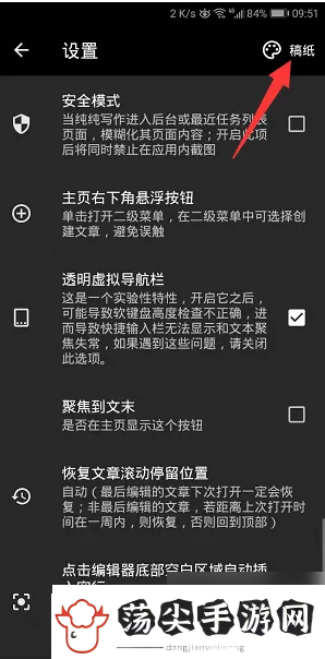 纯纯写作怎么换背景