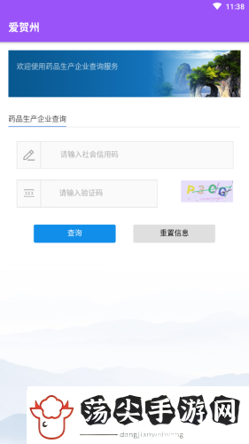 爱贺州app下载安装