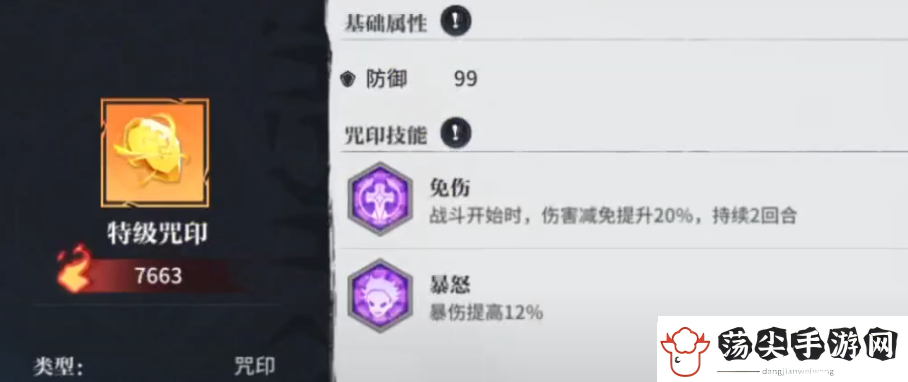 咒术回战手游buff效果介绍