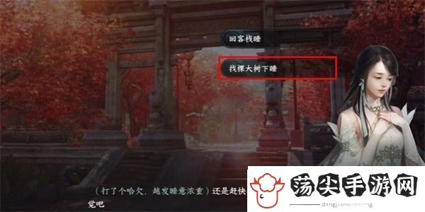探寻逆水寒手游暖日犯困游历任务完成方法是什么