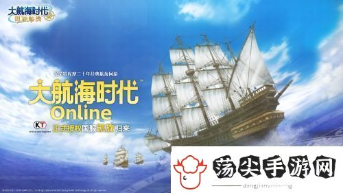 大航海时代