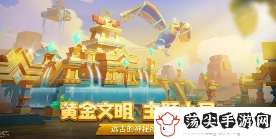 跑跑卡丁车手游黄金文明主题小屋装扮有哪些